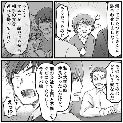 『結婚は地獄の始まり1 夫の不倫相手は友達でした』より