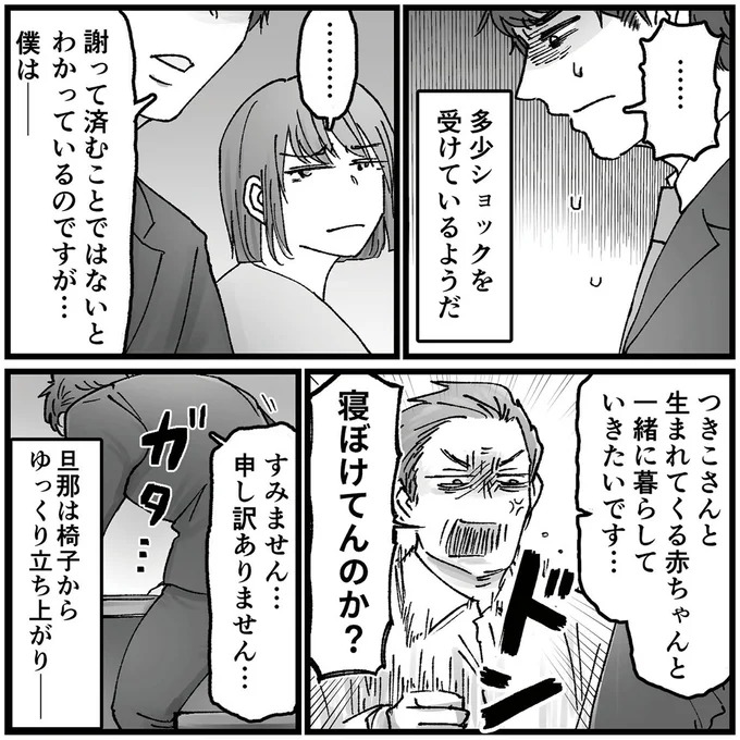 『結婚は地獄の始まり1 夫の不倫相手は友達でした』より