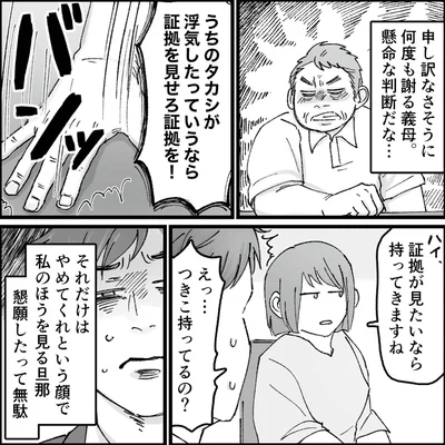 『結婚は地獄の始まり1 夫の不倫相手は友達でした』より