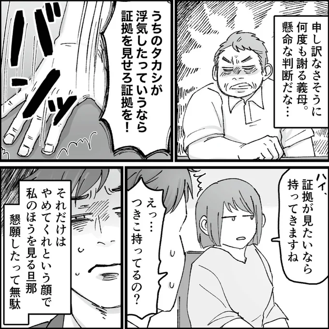 『結婚は地獄の始まり1 夫の不倫相手は友達でした』より