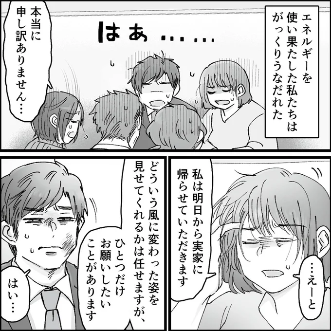 『結婚は地獄の始まり1 夫の不倫相手は友達でした』より