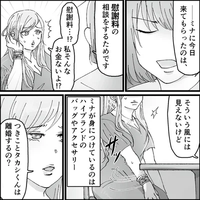 『結婚は地獄の始まり1 夫の不倫相手は友達でした』より