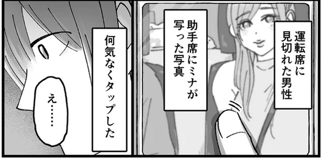 「これ、うちの車…？」久しぶりに再会した同級生のSNS。ドライブデートの投稿に動揺／結婚は地獄の始まり（1）