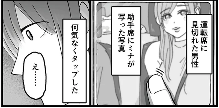 「これ、うちの車…？」久しぶりに再会した同級生のSNS。ドライブデートの投稿に動揺／結婚は地獄の始まり（1）