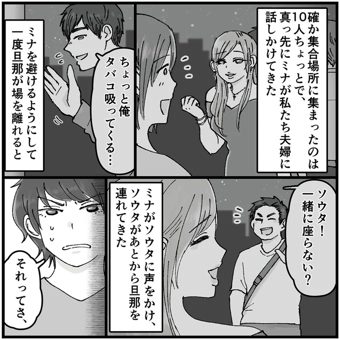 私たち夫婦に話しかけてきた