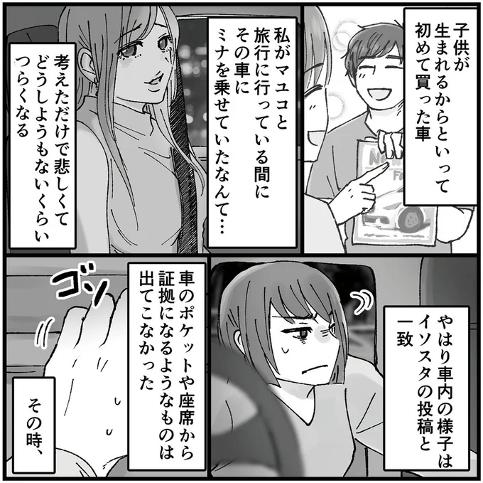 証拠になるようなものは出てこなかった