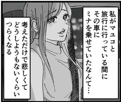 考えただけで悲しくて