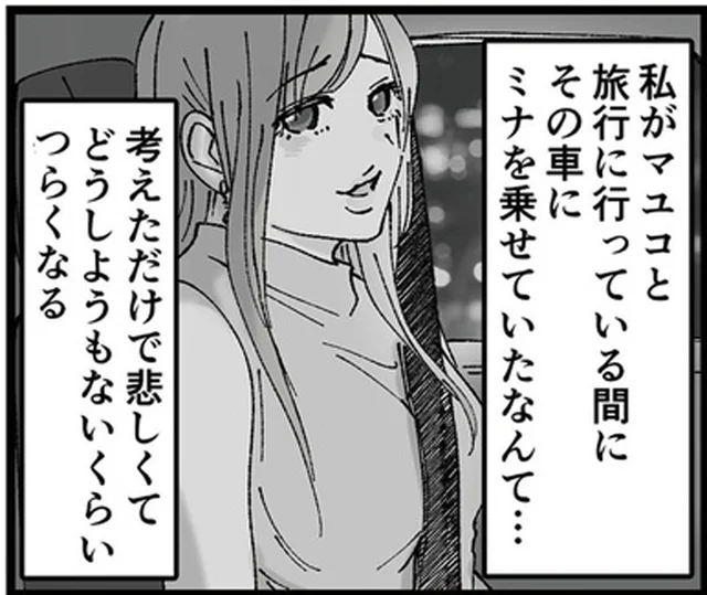 「子どもが生まれるときに買った車」で不倫相手と...夫の不倫の証拠を妻が発見！／結婚は地獄の始まり（4）