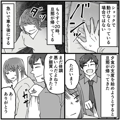 急いで車を後にする