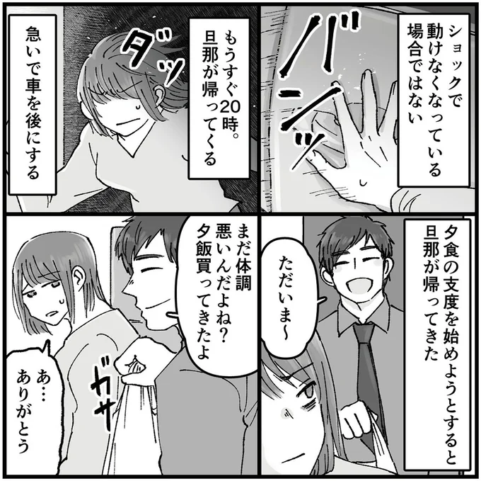 急いで車を後にする