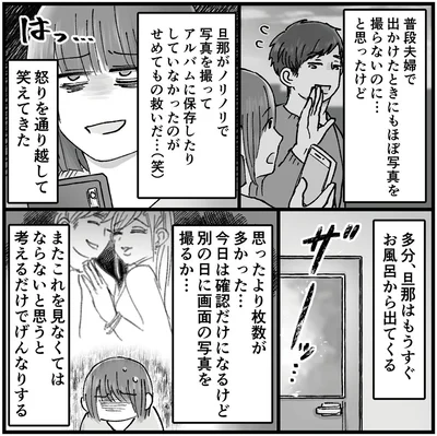 別の日に画面の写真を撮るか…