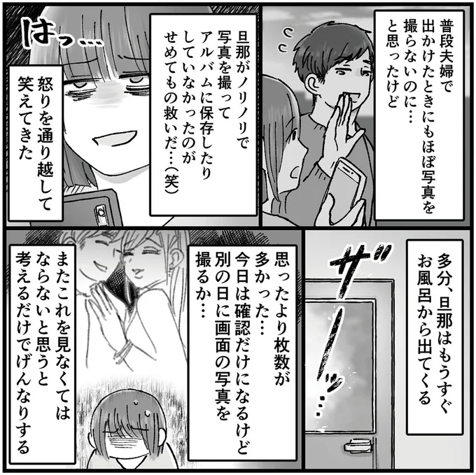 別の日に画面の写真を撮るか…