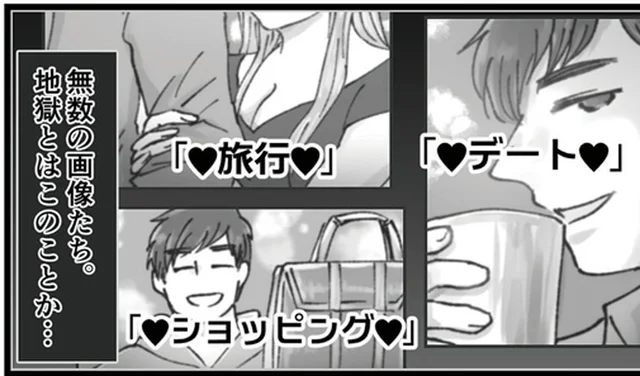 地獄とはこのことか…トーク履歴を消したアプリにあったデート中の夫の写真／結婚は地獄の始まり（5）