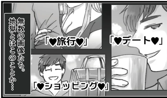 地獄とはこのことか…トーク履歴を消したアプリにあったデート中の夫の写真／結婚は地獄の始まり（5）