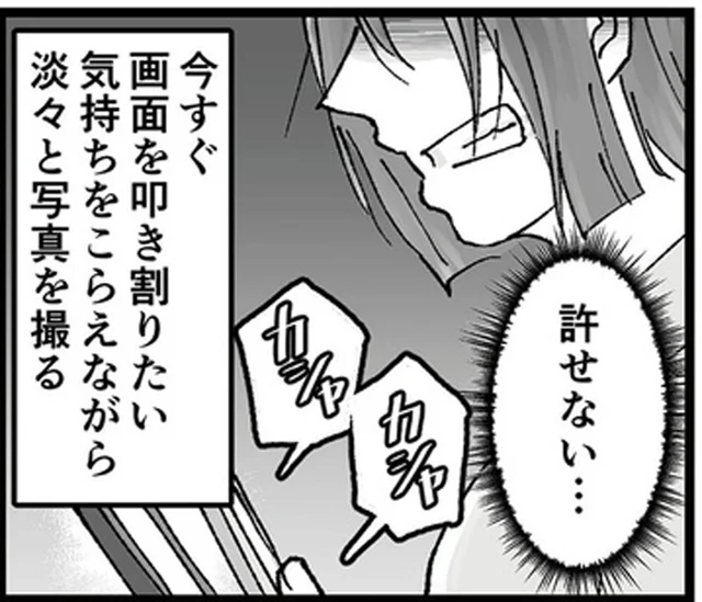 いやな予感…ハートマークの付いたフォルダに隠された写真に怒りが込み上げて／結婚は地獄の始まり（6）