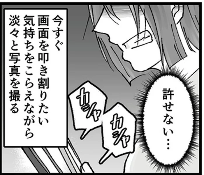 いやな予感…ハートマークの付いたフォルダに隠された写真に怒りが込み上げて／結婚は地獄の始まり（6）