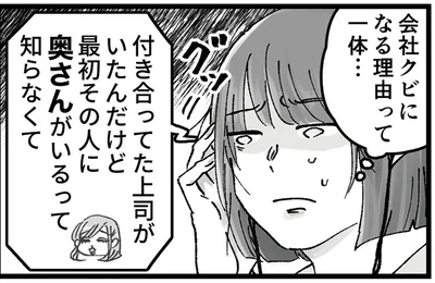 奥さんがいるって知らなくて