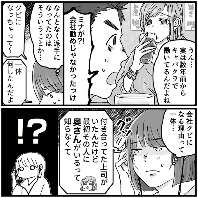 会社勤めじゃなかったっけ