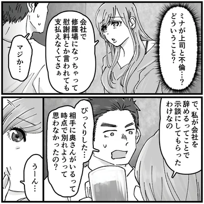 会社で修羅場になっちゃって