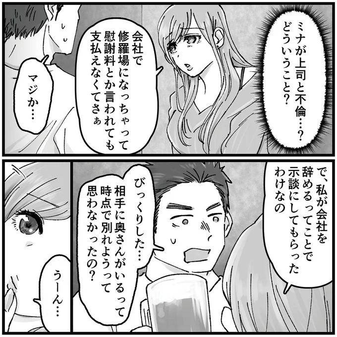 会社で修羅場になっちゃって