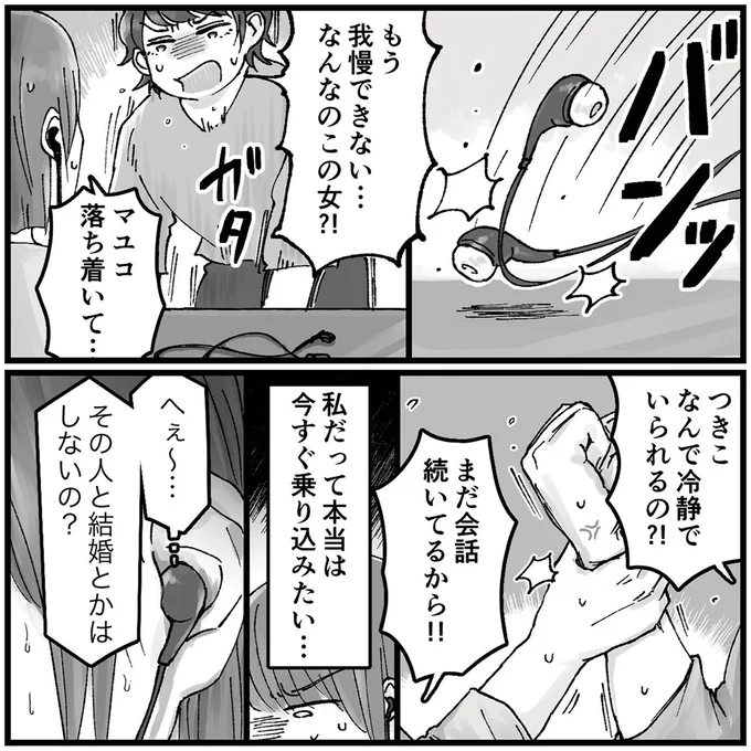 なんで冷静でいられるの！？