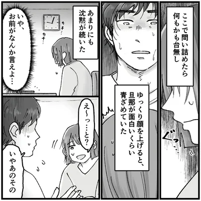 ここで問い詰めたら