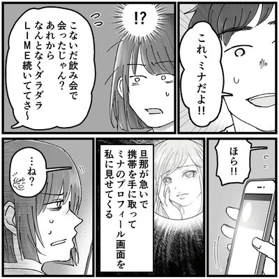こないだ飲み会で会ったじゃん？