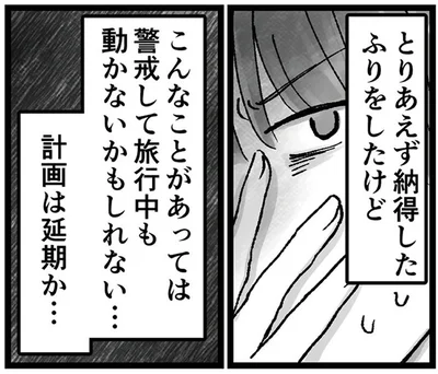 計画は延期か…