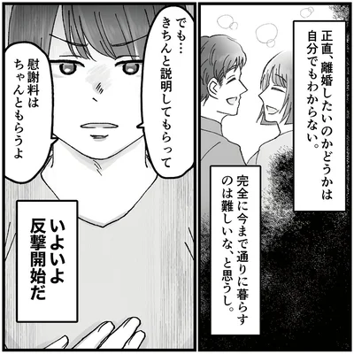 離婚したいのかどうかは自分でもわからない