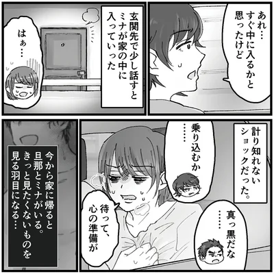 計り知れないショックだった