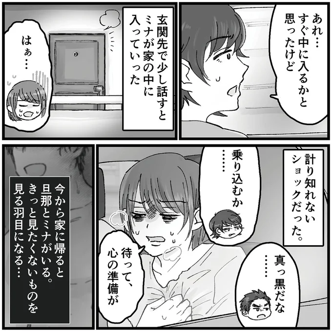 計り知れないショックだった