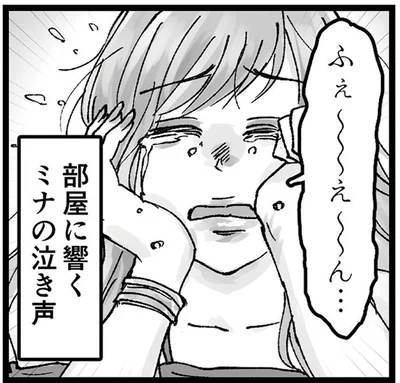 ふぇ～え～ん…