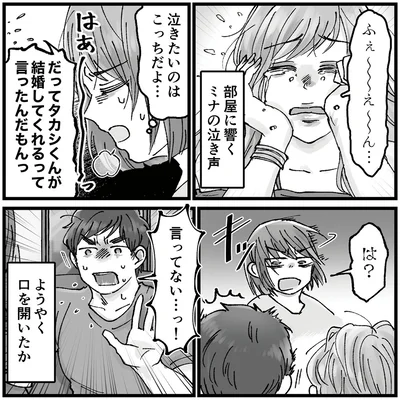 結婚してくれるって言ったんだもんっ