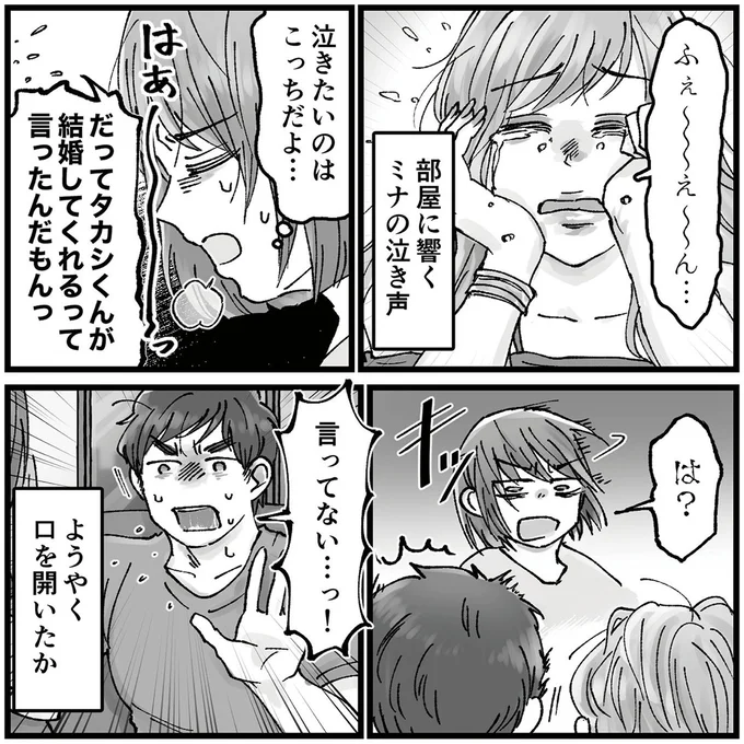 結婚してくれるって言ったんだもんっ