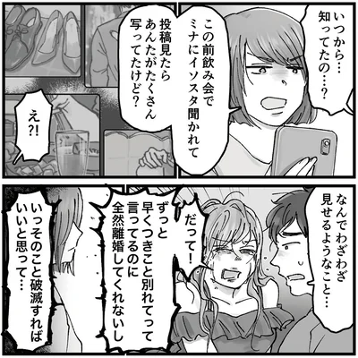 いつから…知ってたの…？