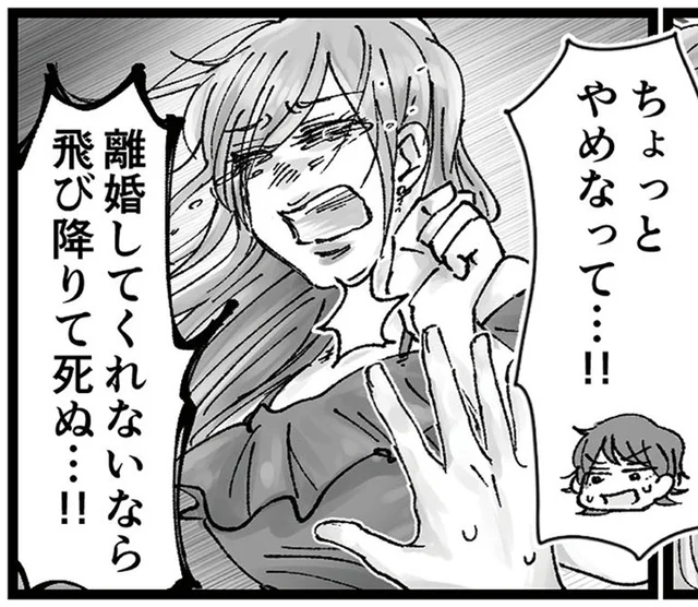 「離婚してくれないなら飛び降りて死ぬ」不倫相手が自宅で暴走！／結婚は地獄の始まり（12）