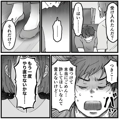 受け入れたんだ？