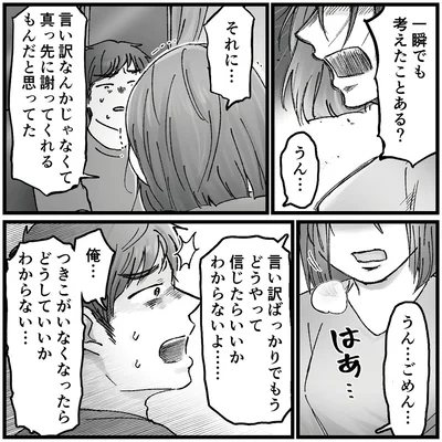 謝ってくれるもんだと思ってた