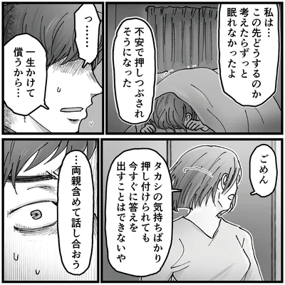 不安で押しつぶされそうになった