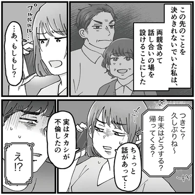 話し合いの場を設けることにした