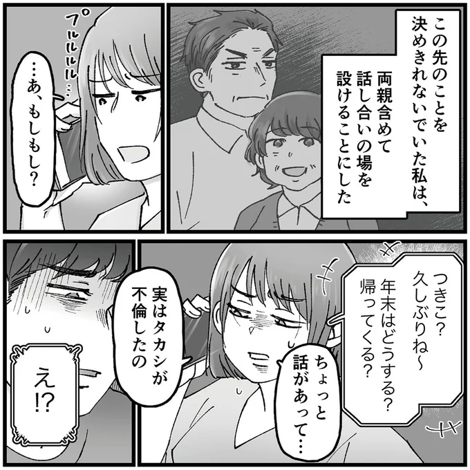 話し合いの場を設けることにした