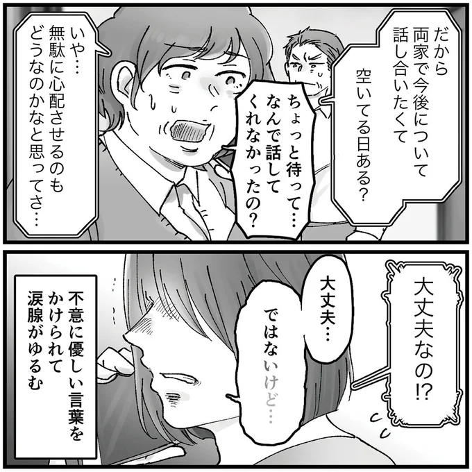 なんで話してくれなかったの？