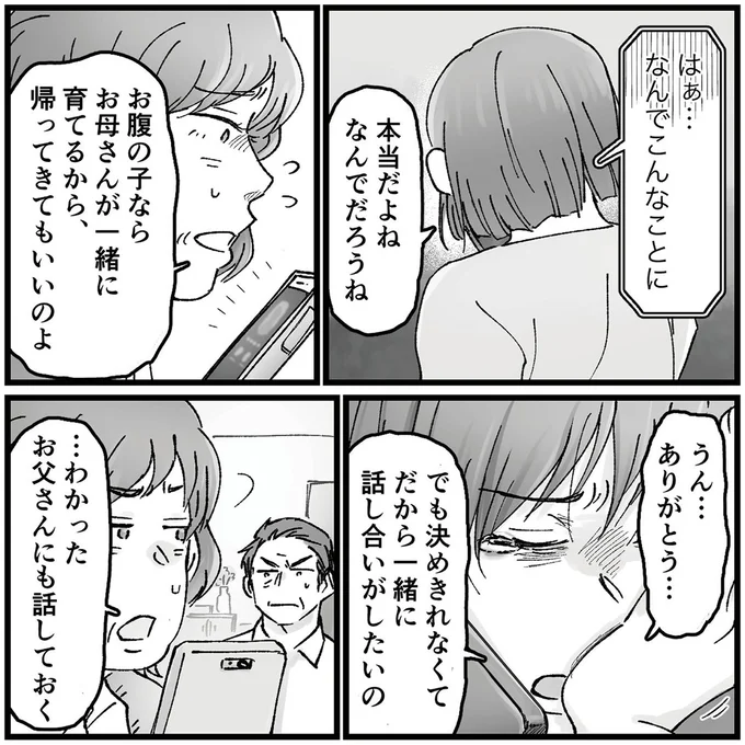 帰ってきてもいいのよ