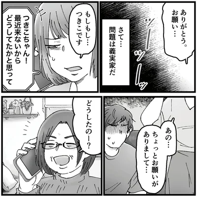 問題は義実家だ
