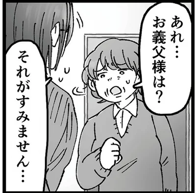 お義父様は？