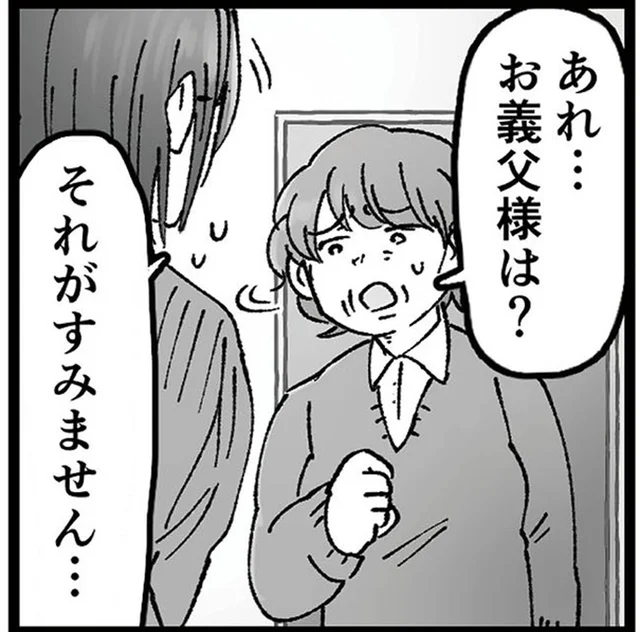 夫の不倫の話し合いのために両家が集合。「あれ、お義父様は？」／結婚は地獄の始まり（14）