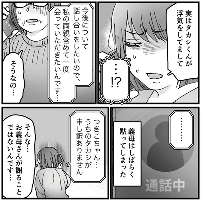 浮気をしてまして