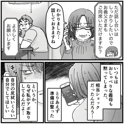 お義父さまもご同席いただけますか？