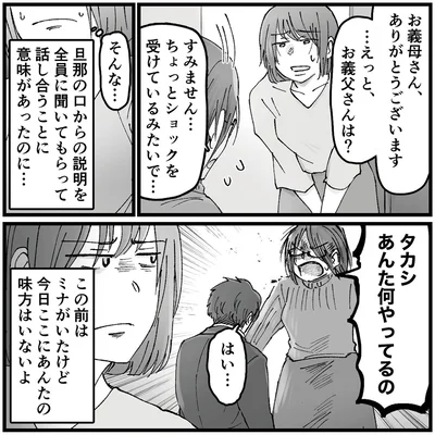 ショックを受けているみたいで…