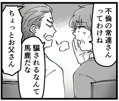 騙されるなんて馬鹿だな